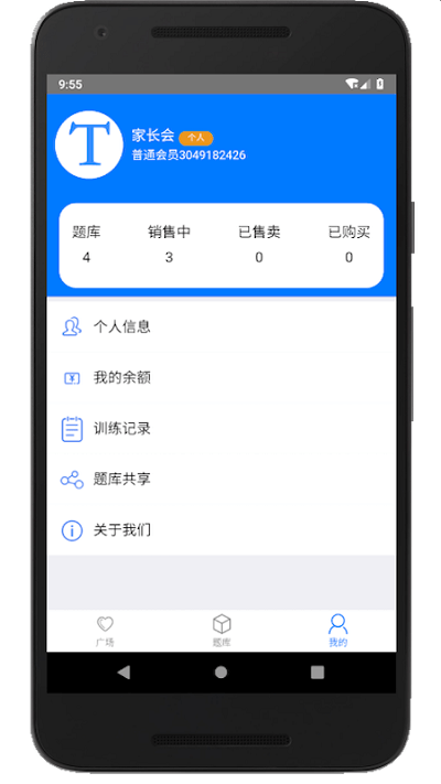 家长会出题 APP最新版 家长会出题软件下载