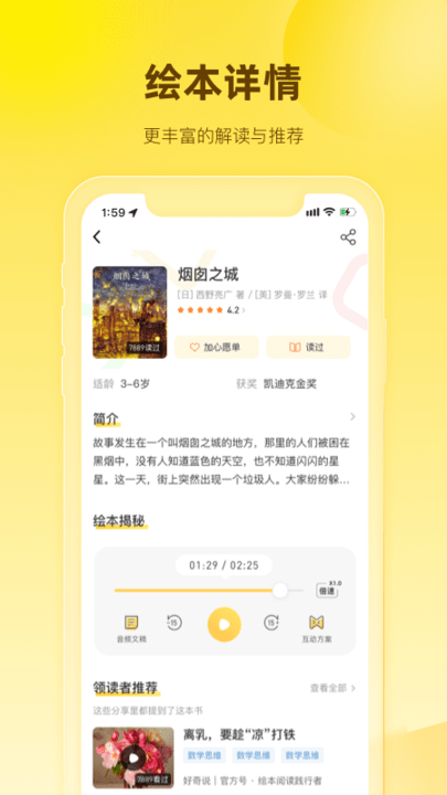 好奇说绘本阅读完整版