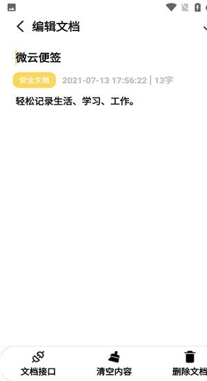微云便签官方版