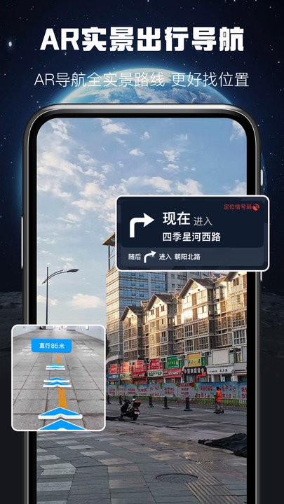AR实景出行导航软件 AR实景出行导航APP下载