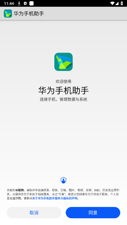 hisuite华为手机助手app安卓版