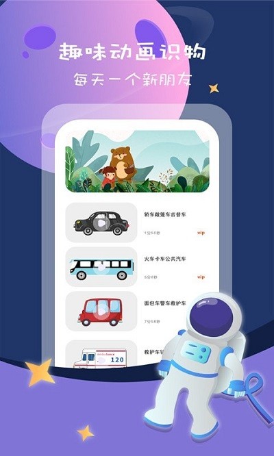 幼儿识字早教卡软件