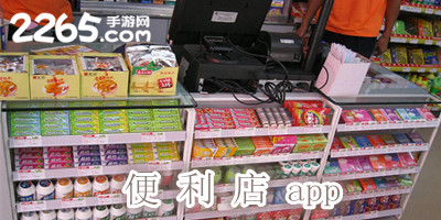 便利店app
