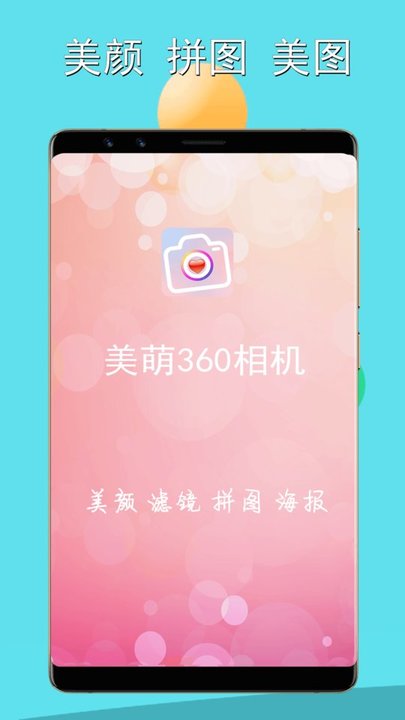 美萌360相机手机版 美萌360相机app下载