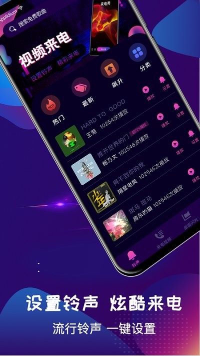 手机铃声彩铃大全软件 手机铃声彩铃大全app下载
