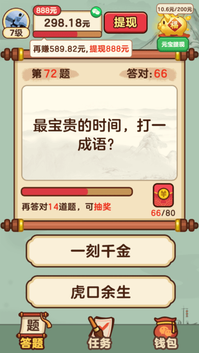 成语大字版游戏 成语大字版红包版下载