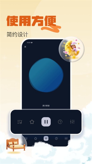 好好睡app