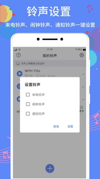 手机铃声彩铃软件(改名手机铃声助手)