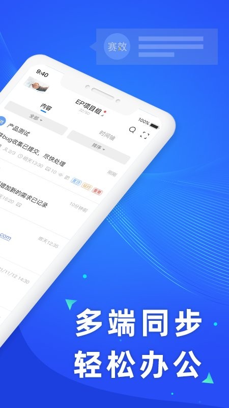 赛效团队便签app 赛效团队便签下载软件