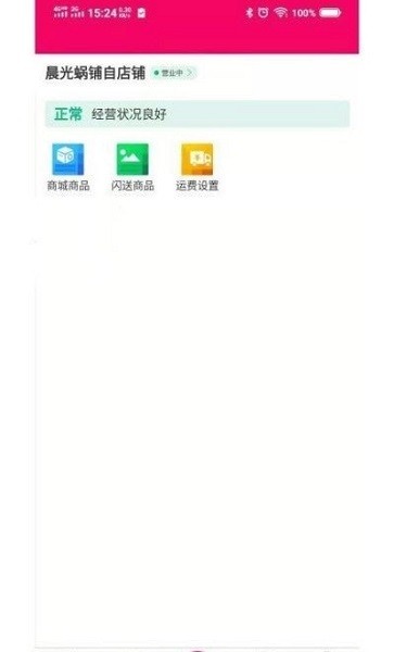 蜗铺商家app 蜗铺商家app软件下载