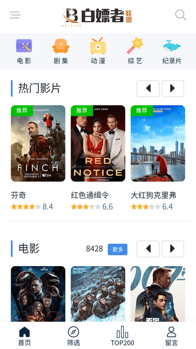 白嫖者联盟app最新版 白嫖者联盟手机版下载