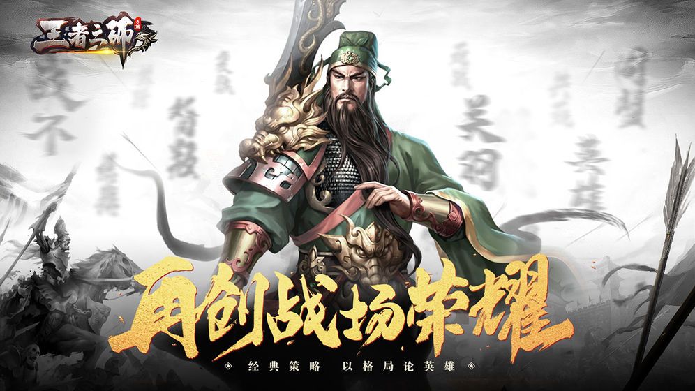 王者之师游戏 王者之师手游官方版下载