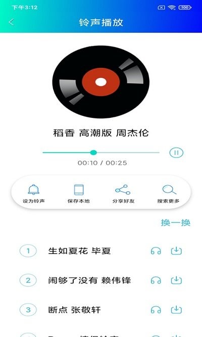 奇思免费铃声app 奇思免费铃声下载安装最新版本手机