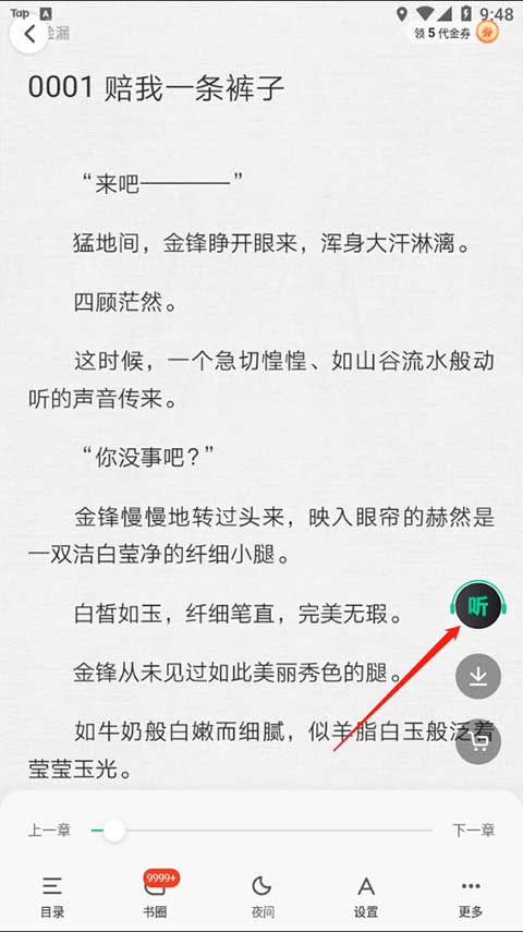 爱奇艺小说听书方法介绍 爱奇艺小说听书方法介绍