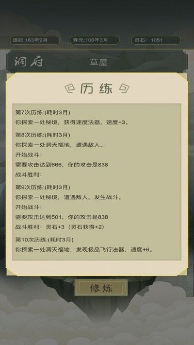 从杂役弟子开始修仙最新版