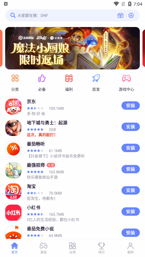 红魔应用中心官方版