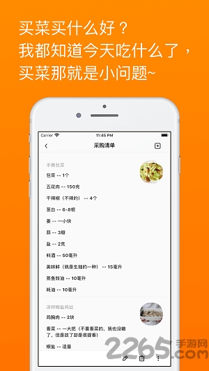料理笔记app