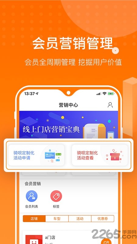 骑呗智慧门店app 骑呗智慧门店版
