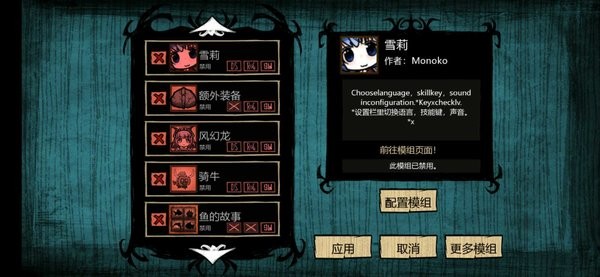 饥荒灵幻版手机版