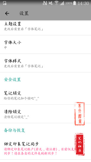 字体笔记手机版
