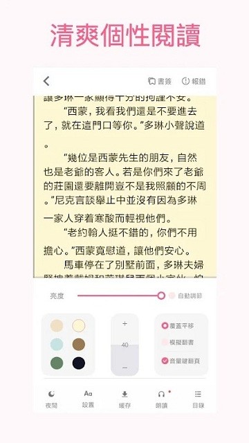 美萌小说最新版