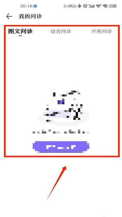 丁香医生app查看个人问诊记录教程 丁香医生app查看个人问诊记录教程