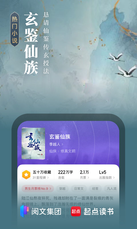 起点中文小说网手机版(起点读书)