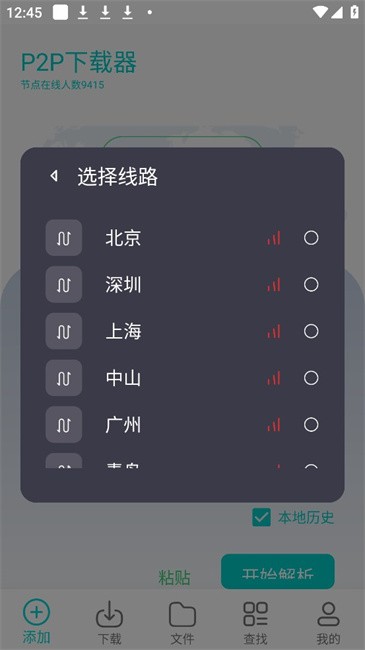 p2p下载器安卓版 p2p下载器最新版