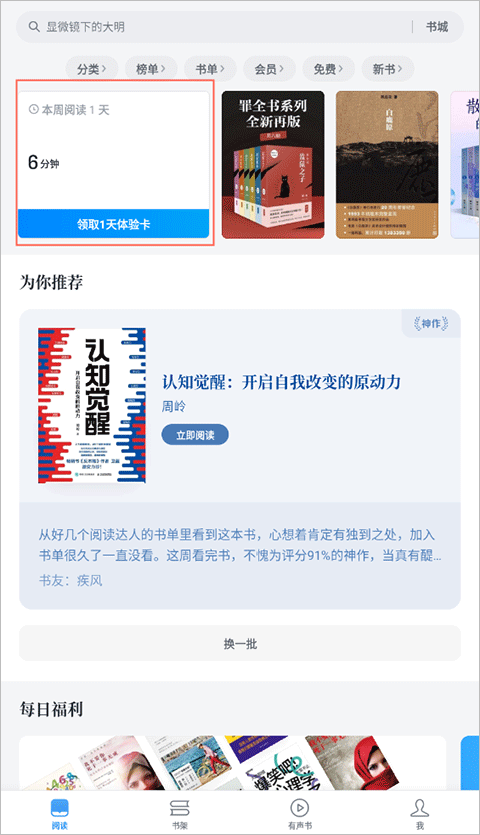 微信读书使用教程 微信读书app使用教程