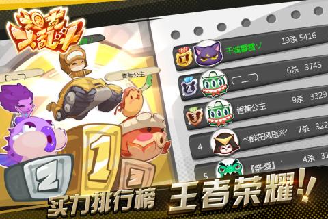坦克大乱斗手游 坦克大乱斗