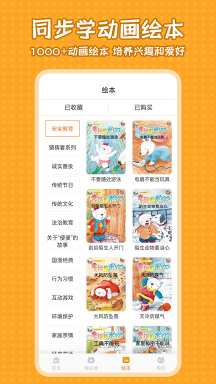 小学语文同步学下载软件