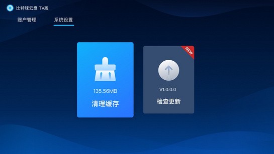 比特球云盘tv版本