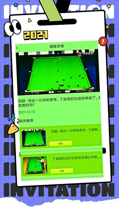 欢乐台球最新版