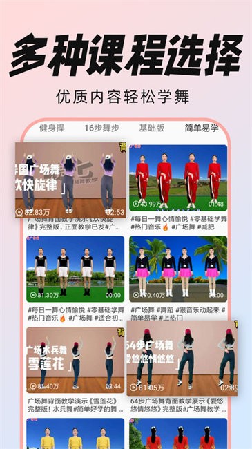 广场舞视频初级教学大全app 广场舞视频初级教学大全软件