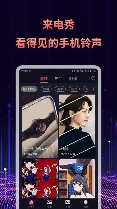 来电秀视频软件