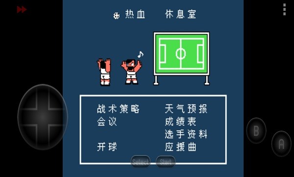 热血足球2手机版