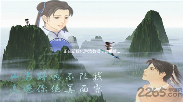 仙剑柔情版手游