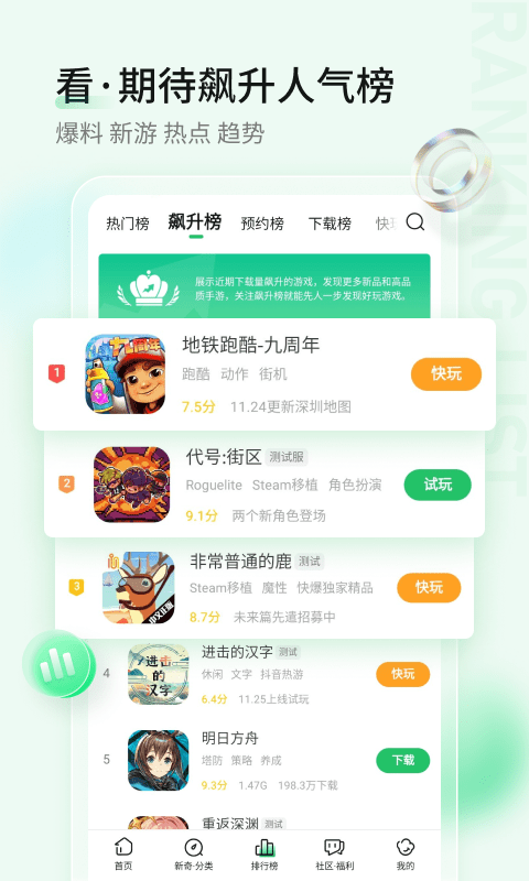 2025好游快爆app免费版