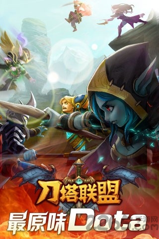 刀塔联盟单机版