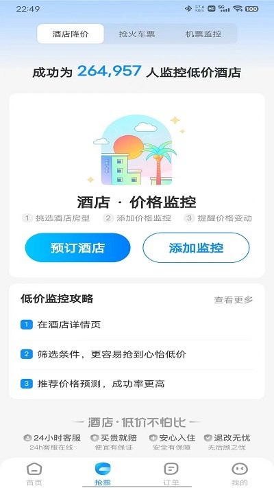 智行火车票使用方法 智行火车票使用说明