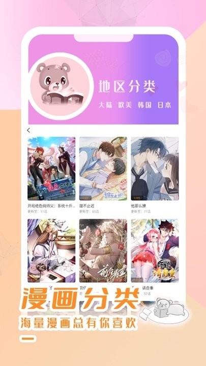 酷漫熊漫画app免费(美漫园)