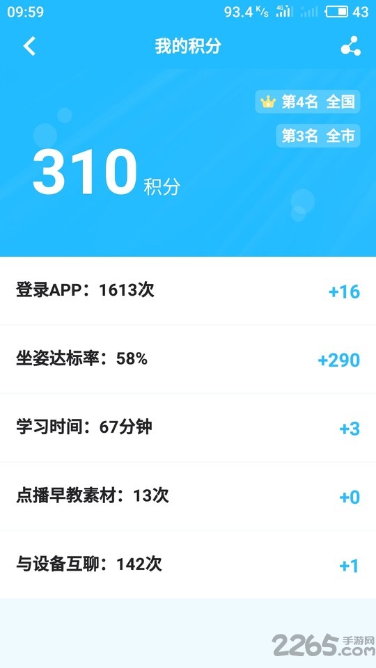 爱学习智慧桌app