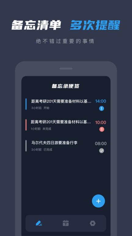 备忘录便签app 备忘录便签软件下载