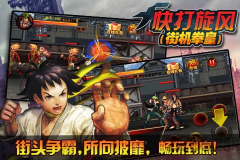 快打旋风3无敌版