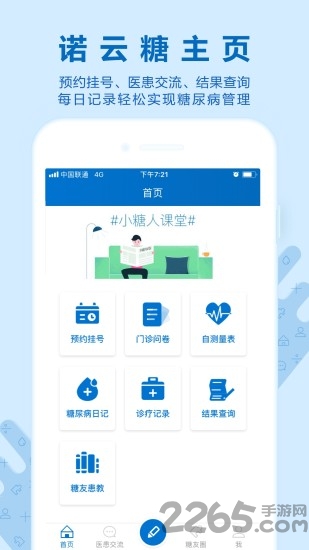 诺云糖app 诺云糖手机版下载