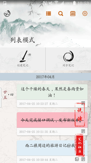 字体笔记手机版