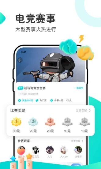 超玩电竞app最新版