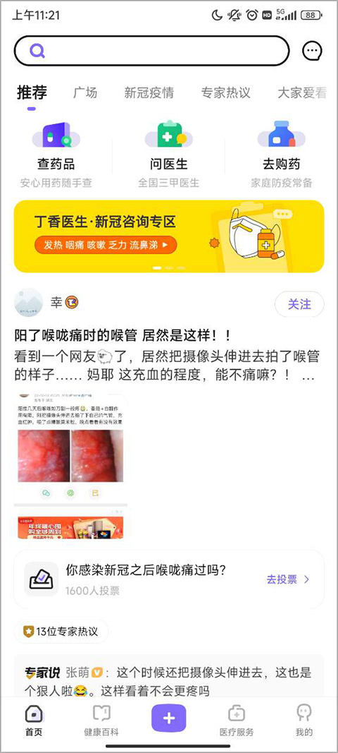 丁香医生app买药教程 丁香医生app买药教程