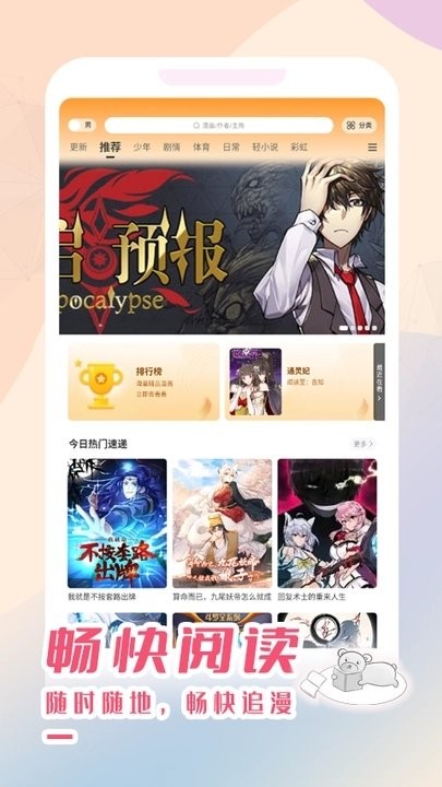 酷漫熊漫画app免费(美漫园)