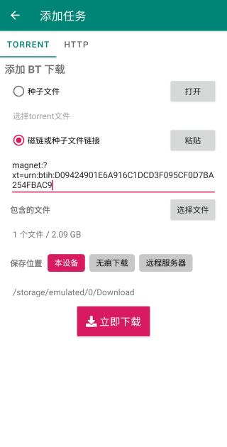 bitcomet比特彗星使用教程 bitcomet比特彗星安卓版使用教程